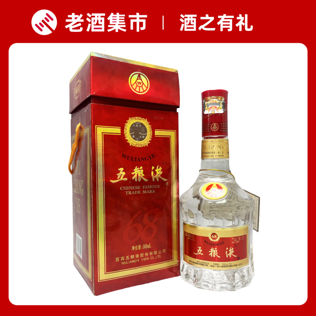 2006年五粮液68度500ml 1瓶浓香型白酒收藏自饮陈年老酒评价- 淘宝网