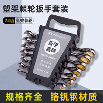 Ratchet dual-purpose wrench bracket set 72 teeth quick disassembly wrench open plum blossom wrench high hardness and durability