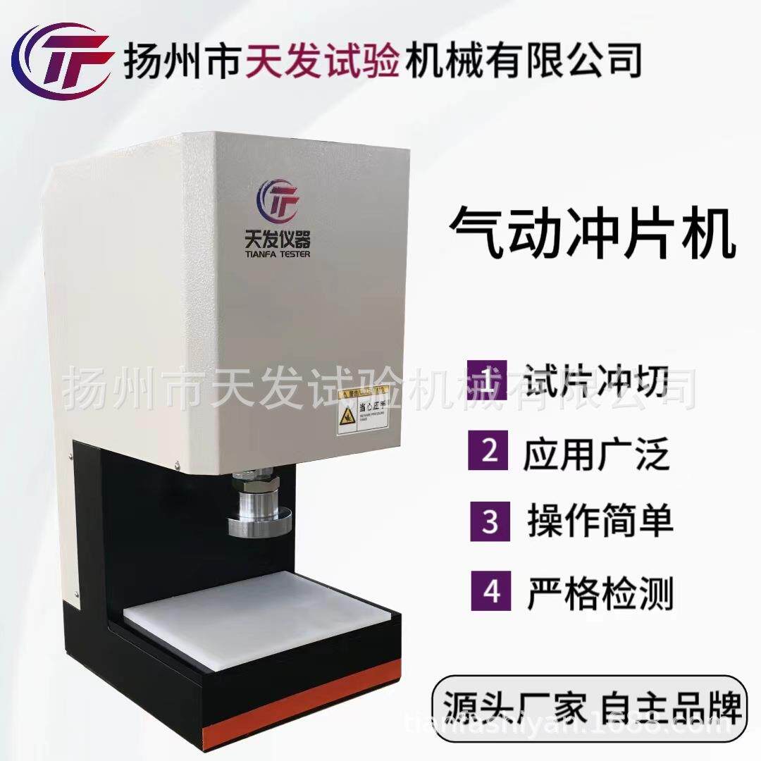 Protective CP-50 cover pneumatic film machine, double button rubber dumbbell sample punching machine, pneumatic film punching machine