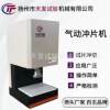 Protective CP-50 cover pneumatic film machine, double button rubber dumbbell sample punching machine, pneumatic film punching machine