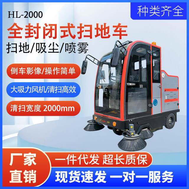 ໂຮງງານຂາຍໂດຍກົງຂອງເຄື່ອງກວາດສາມລໍ້ທີ່ປິດລ້ອມຢ່າງເຕັມທີ່, ປືນໃຫຍ່ຂັບເຄື່ອນດ້ວຍຫມອກແລະການລ້າງຄວາມກົດດັນສູງໃນອຸດສາຫະກໍາຫນຶ່ງ sweeper.
