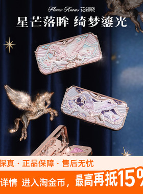 花知晓骑士独角兽六色丝缎眼影盘全缎光珠光粉质美容修饰盒装