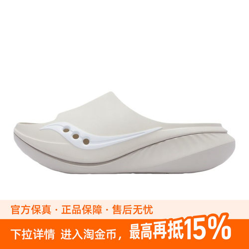 Saucony索康尼Cradle 3代男女运动拖鞋滚动摇篮减震酷动城凉拖