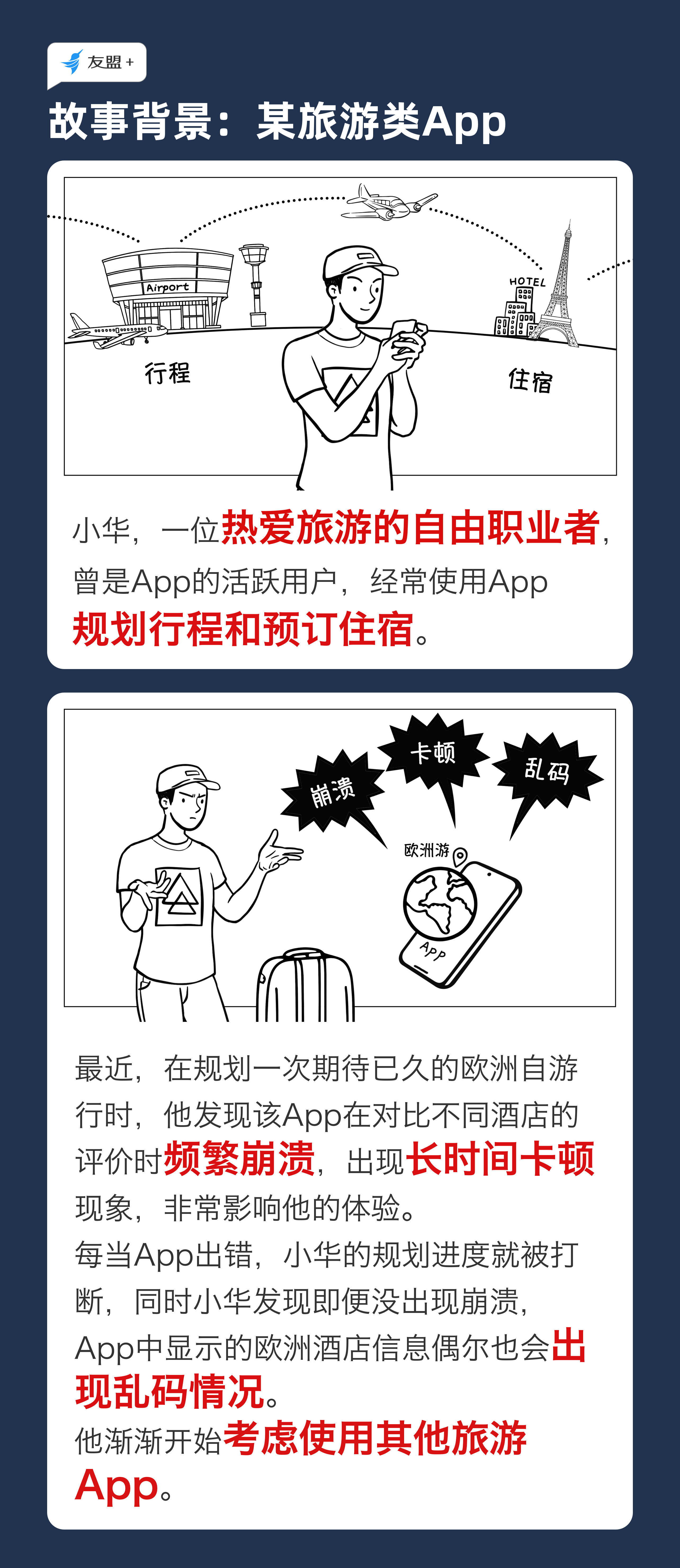 友盟+资讯详情：为何频繁崩溃？如何打造实时监控与快速修复机制挽回流失用户