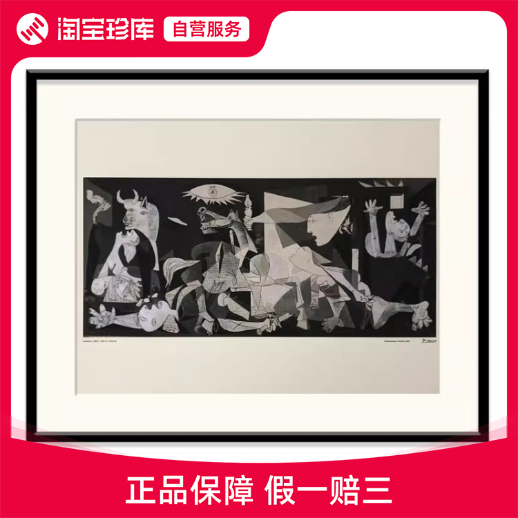 【毕加索正版】格尔尼卡Guernica 基金会授权 限量数码版画装饰属于什么档次？