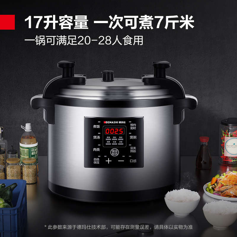 高效厨房利器——德玛仕商用电压力锅比如怎重塑单位餐饮体验