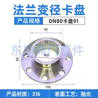 316 материал DN80 патрон 91