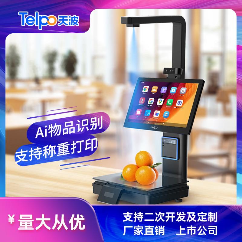 AI recognition retail supermarket cashier and weighing all-in-one machine C50A Android catering cashier scale supports two openings