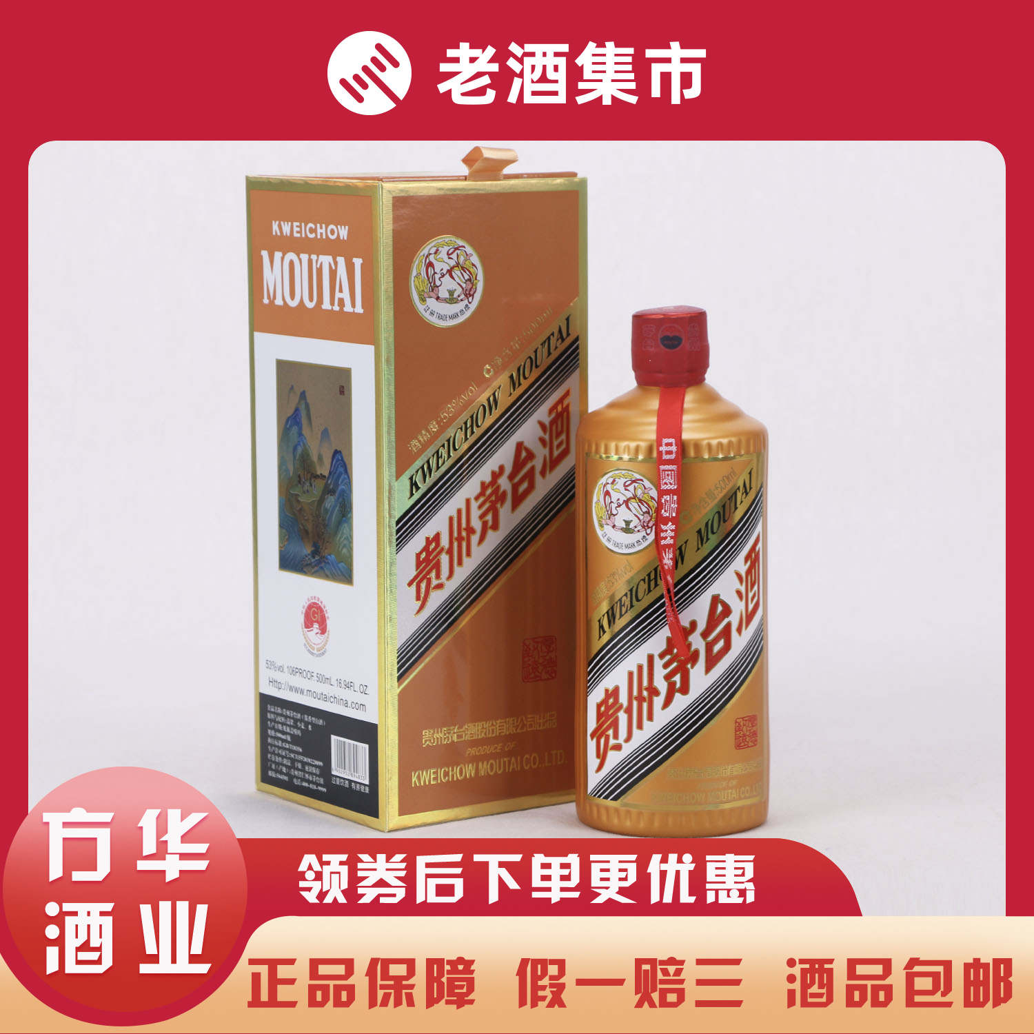 贵州茅台酒厚德致远茅台53度500ml1瓶酱香型白酒[鉴定J]评价- 淘宝网