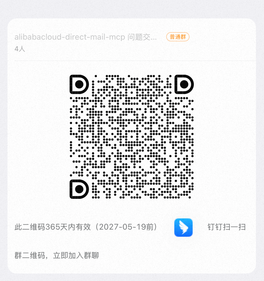钉钉交流群二维码