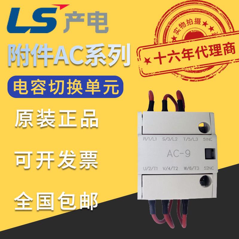 South Korea's Lg/Ls Power Generation Ac Contactor Mc-9B~100A Capacitor Switching Unit Ac-9/50/75