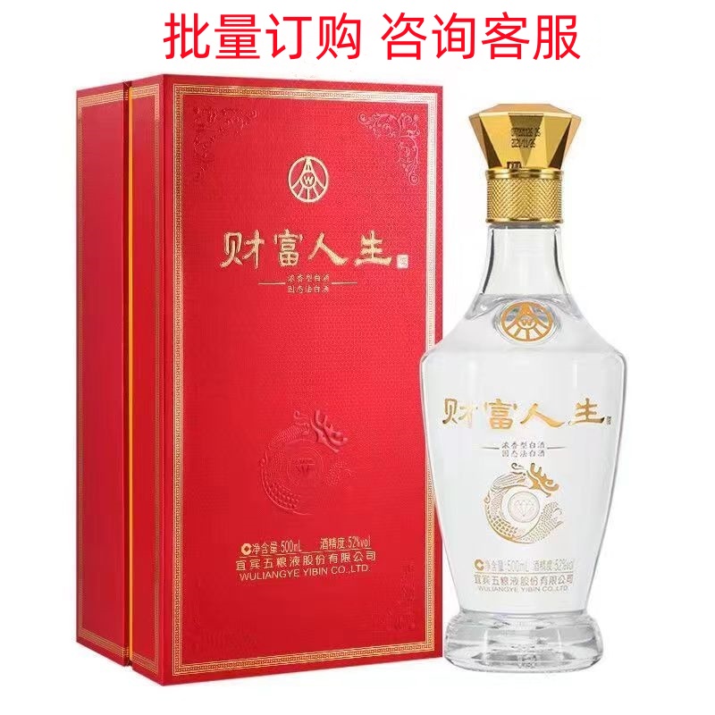 五粮液　白酒 五粮液财富人生红钻浓香型白酒52度500ml*6瓶整箱送礼宴请评价