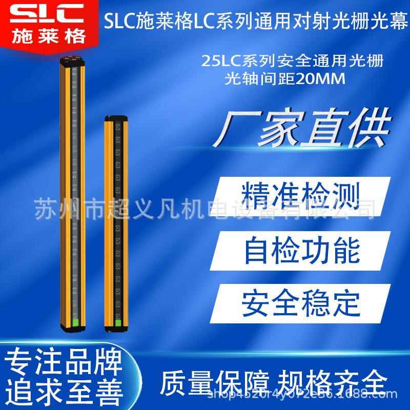 SLC施莱格安全光栅光幕25LC系列对射式红外线传感器安全开关门锁-淘宝Taobao | 天猫Tmall