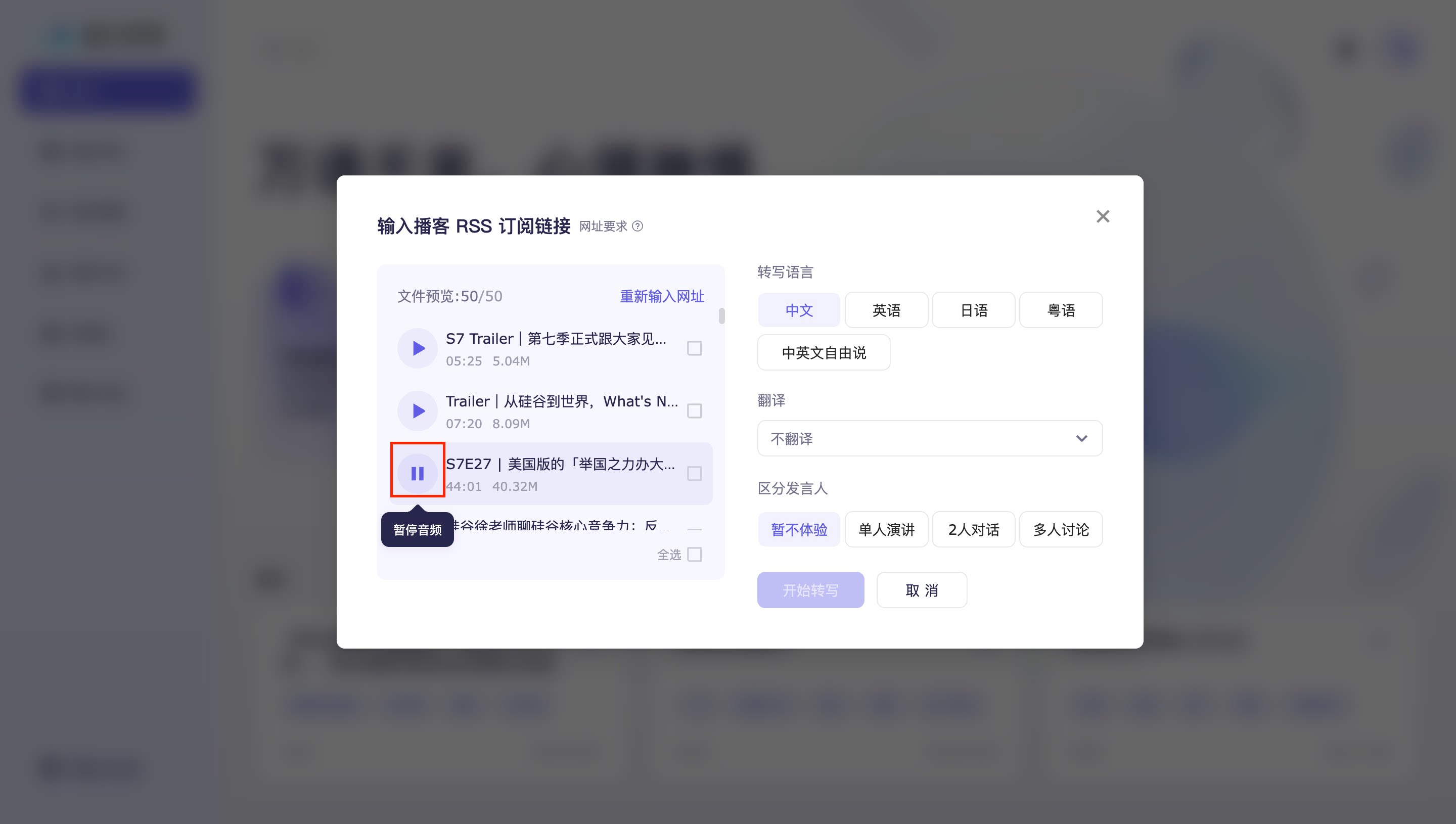 如何将播客链接转文字？ - 通义听悟