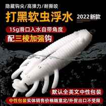 2024 New Black Fish False Bait Floating Water Soft Insect Black Fish False Bait Floating Water Soft Bait Mine Strong Crank Hook Black Fish Special