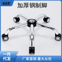 Conference chair thickened bar pulley computer chair base tray thickened tripod swivel chair foot office stool five claws