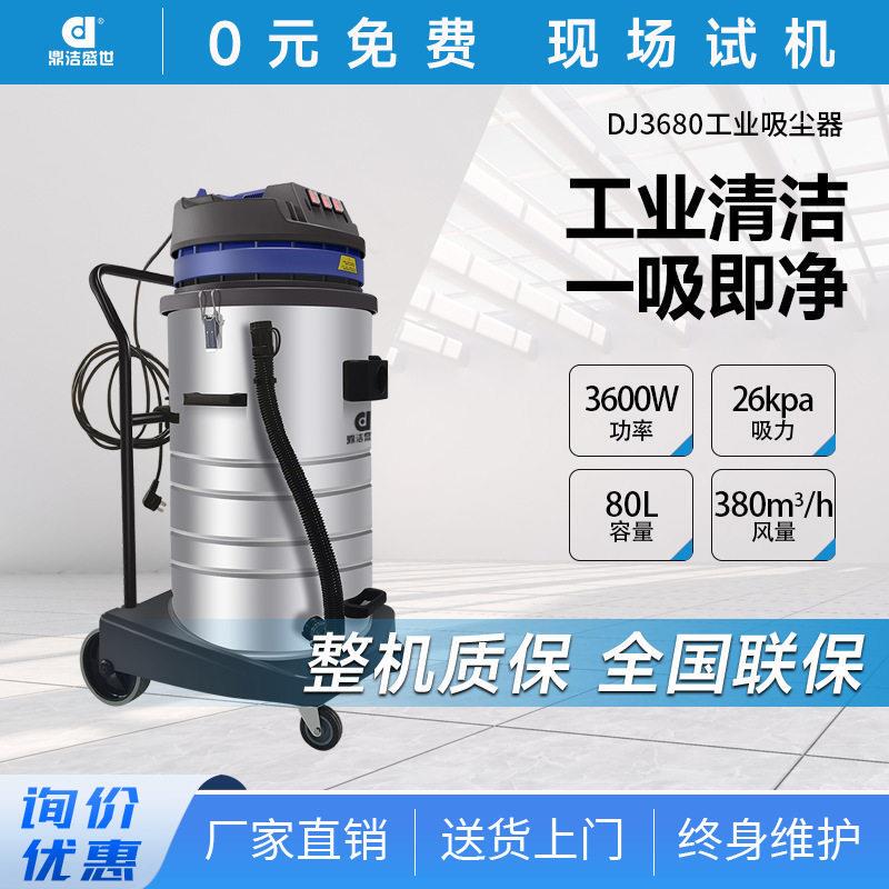 Dingjie Shengshi Hand-Push Industrial Vacuum Cleaner for Dry and Wet Use, High-Power Workshop Dust Vacuum Cleaner Dj3680 Dingjie Shengshi Hand-Push Industrial Vacuum Cleaner for Dry and Wet Use, High-Power Workshop Dust Vacuum Cleaner Dj3680