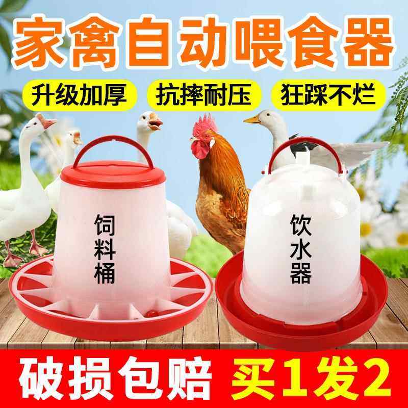 25年最省心的鸡鸭鹅喂食槽推荐|自动饮水器料槽二合一神器,养禽人都在抢!-鸟禽喂食器-淘宝好物网