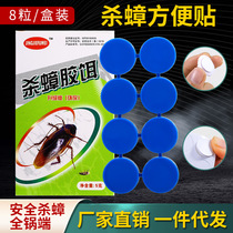 Household Cockroach Medicine Indoor Cockroach Killing Convenient Stickers 8 capsules Box of Kitchen Cockroach Killing Gel Bait Cockroach House Cockroach Killing Bait