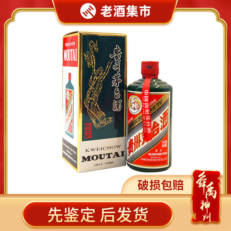 【順玉神州】2016年 国産ワイン カスタマイズグリーン 貴州茅台酒 53% 500ml 1本