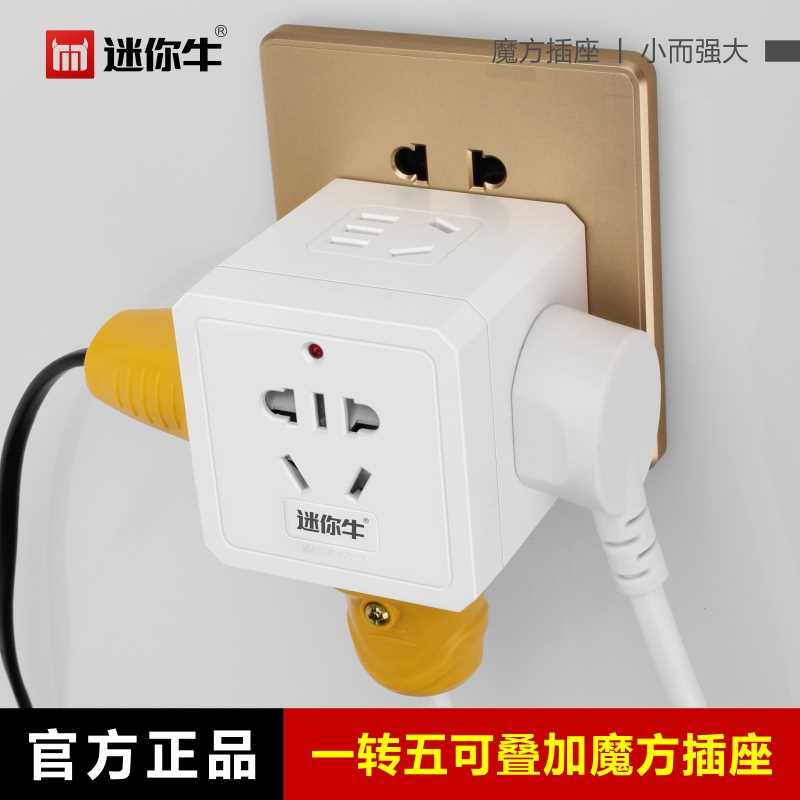 Mini cow one turn 45 four five Rubik's cube socket wireless plug-in multi-purpose multi-function power supply expansion conversion socket head