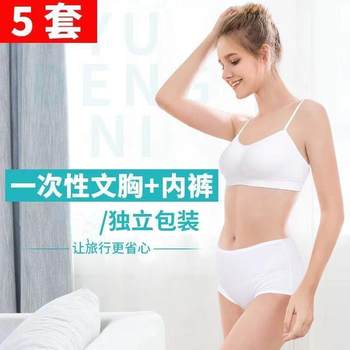 Disposable underwear, travel business trip, chest wrap, removable breast pads, washable, wire-free bra, women's triangle cotton pants
