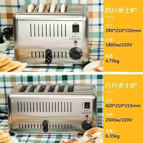 多士炉商用烤面包机4片6片电热早餐机全自动吐司机烤面包片