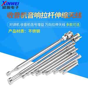 对讲机FM收音机音响拉杆伸缩天线 BNC7-114讯号增益 万向拉伸天线