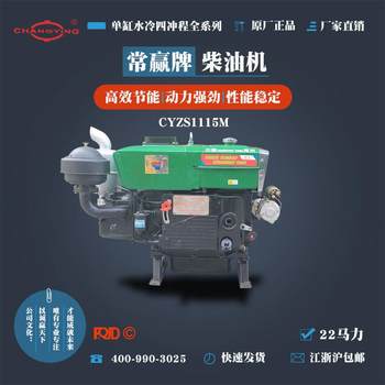 Brand diesel engine changdie single-cylinder water-cooled engine 1115 22 horsepower jiangsu, zhejiang and shanghai free shipping