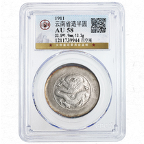 (public blog AU58) Semi-circle silver coin made in Yunnan Province four-empty circle version Guangxu Yuanbao five-color pulp-coated silver coin