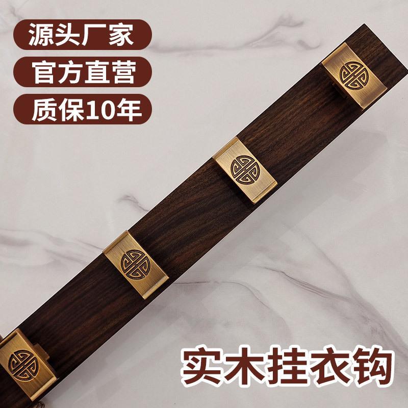 New Chinese-Style Solid Wood Wall-Mounted Coat Rack, Wall Hook, Door Hook, Entryway Hook, Hook Rail, No Drilling Required