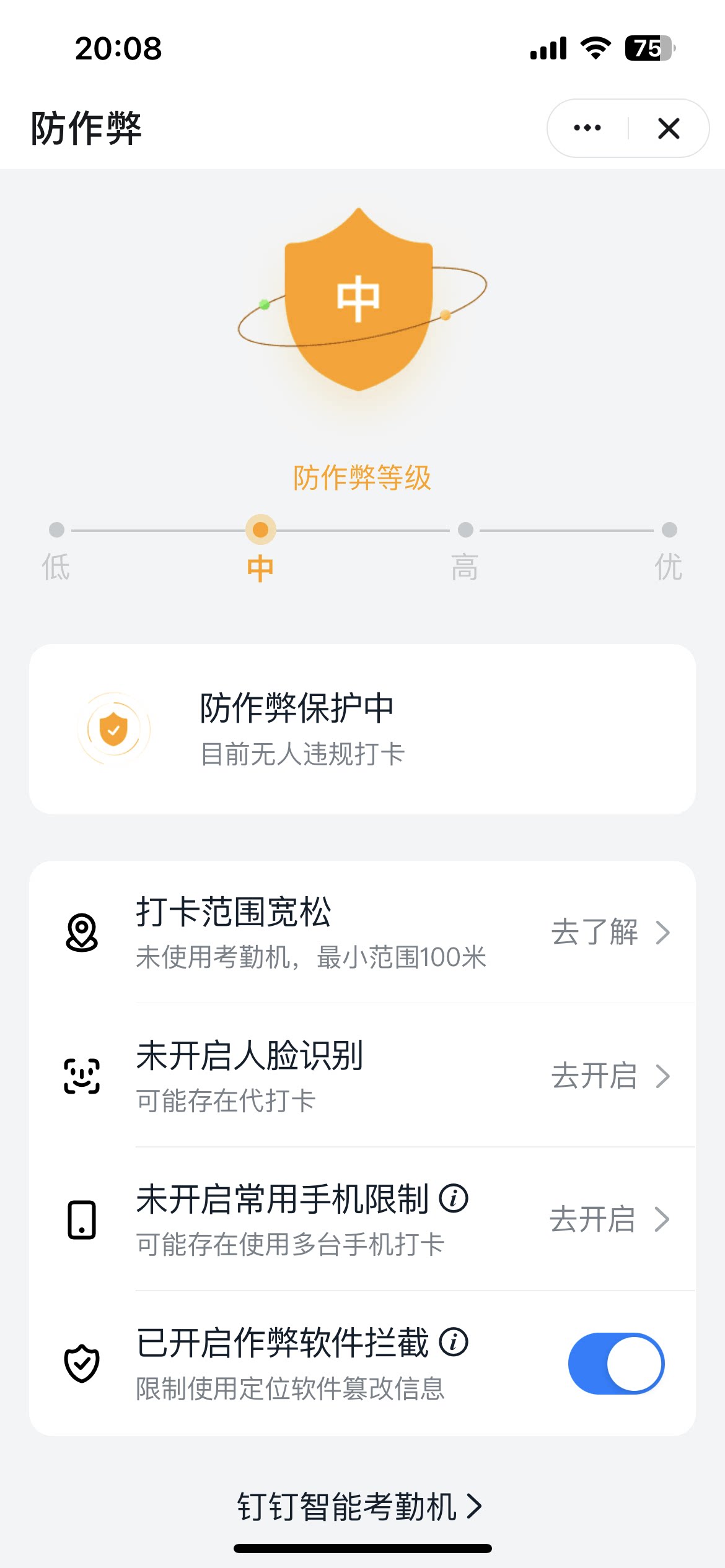 点击开启常用手机限制