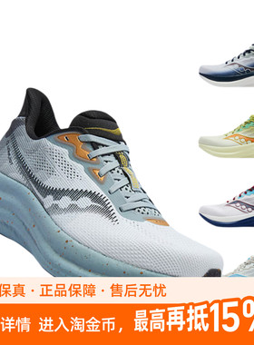 Saucony索康尼新款TRIUMPH胜利23男女跑步鞋旗舰缓震彭于晏同款