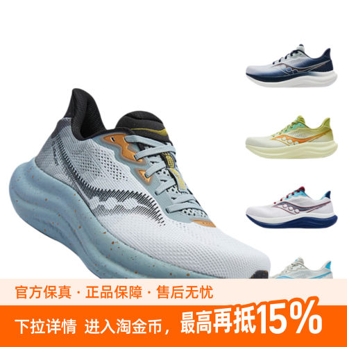 Saucony索康尼新款TRIUMPH胜利23男女跑步鞋旗舰缓震彭于晏同款