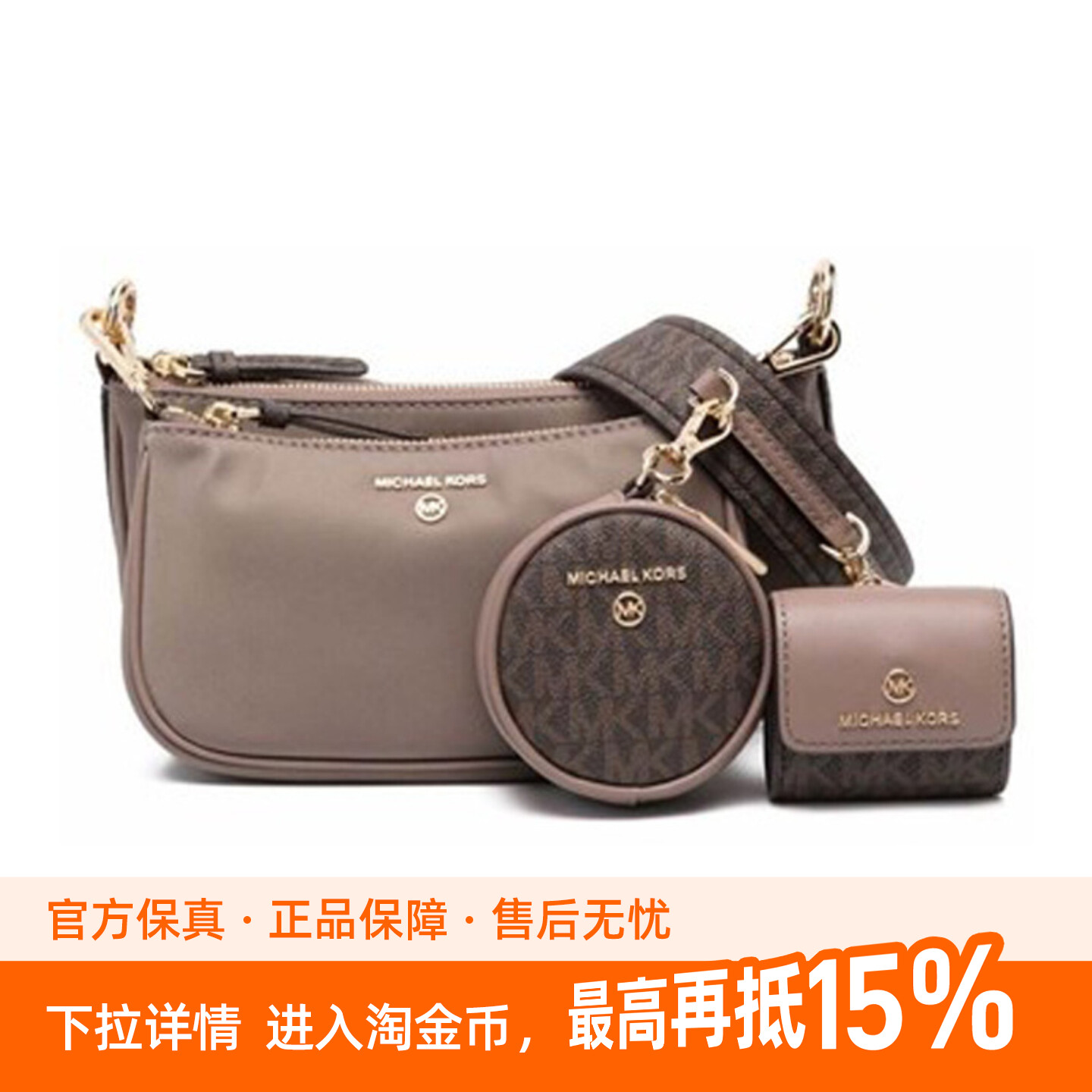 MICHAEL KORS MK Jet Set 三合一通勤斜挎包 女款 浅褐色图片