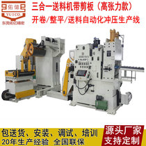 Easy to use precision NC three-in-one feeder Youyi stamping three-in-one material rack leveling feeder manufacturer quotation