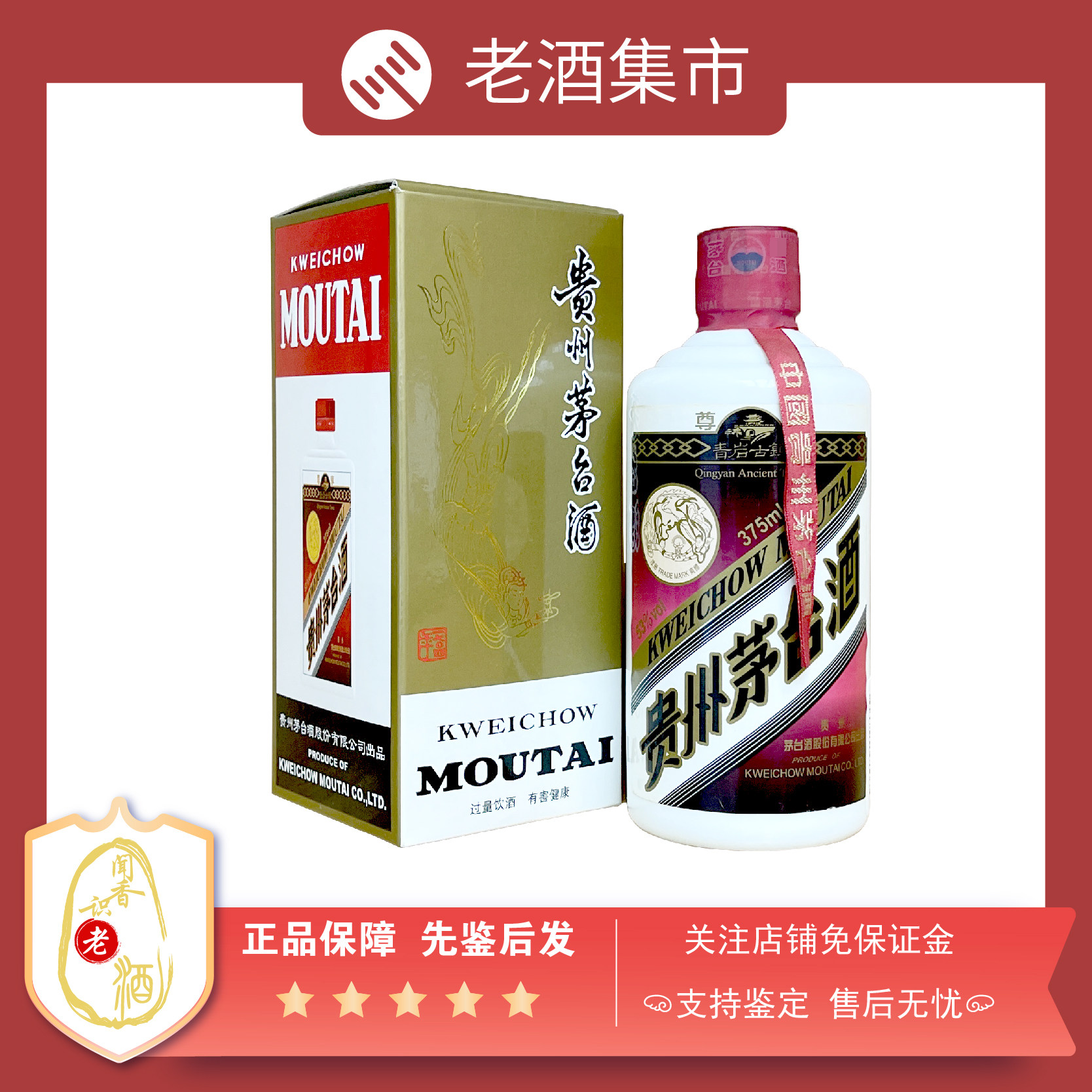 闻香识老酒】2016年茅台青岩古镇五年老酒500ml*1瓶53度酱香型评价- 淘宝网