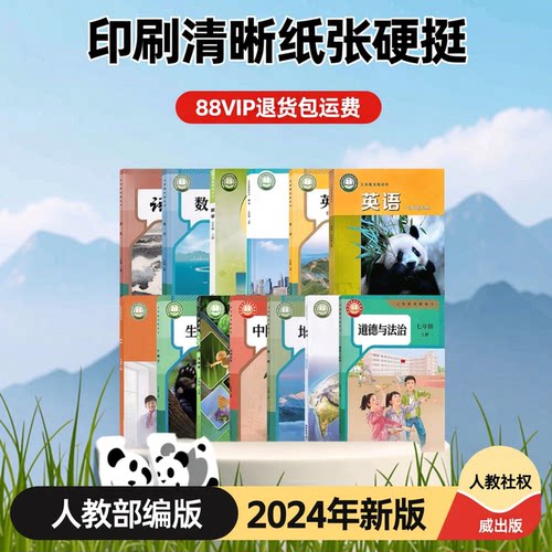 人教版七年级上册课本全套