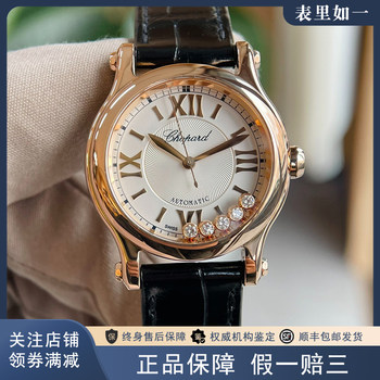 Chopard Happy Happy Diamond Series 18K Rose Gold 98% New Authentic Automatic Mechanical Women's Watch 274893-5011