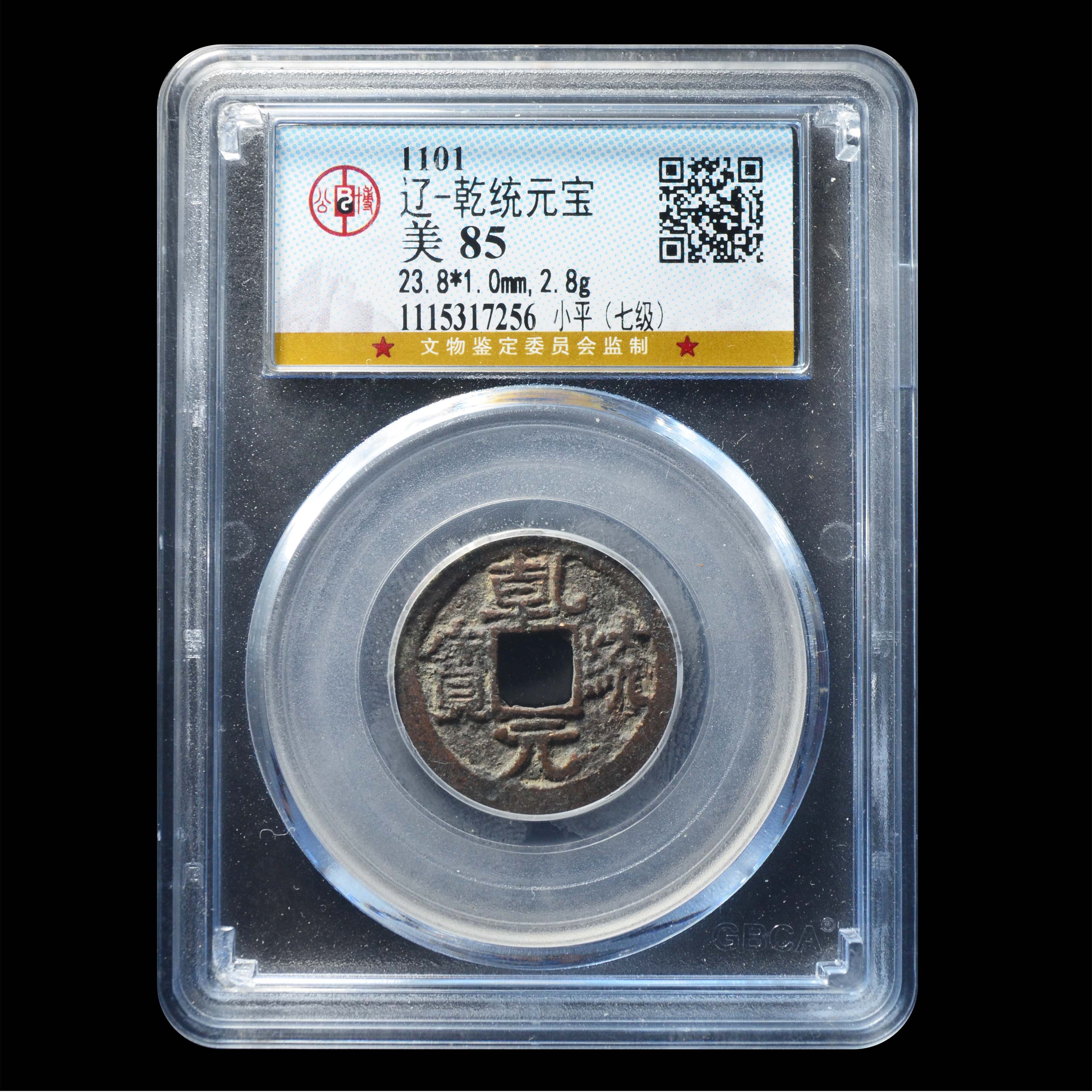 Rare seven-level version public blog 85 points Liao Dynasty Qiantong Yuanbao Xiaoping Liao Xia Bapin Copper Coin Ancient Coin 7256 - Taobao