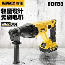 Dewalt DCH133M2-A9 lithium battery brushless electric hammer 20V rechargeable three-purpose electric hammer electric pick electric drill concrete wall