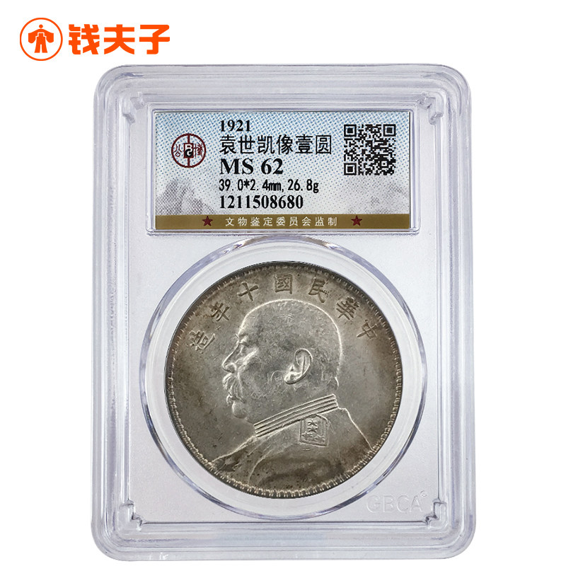 (Gongbo MS62)Yuan Xiang big head One-round Silver Dollar Republic of China 10-year silver coin with multicolored pulp