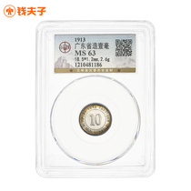 (public blog MS63) One-cent silver coin made in Guangdong Province with colorful paste real shot