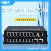 2-way telephone with 2-way 100M network fiber optic transceiver extender transmitter 2-way 2 ports 2 channels