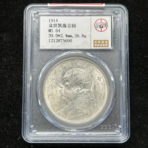 Gongbo rated MS64 Yuan Shikais portrait three-year old silver coin one yuan fidelity coin 5690
