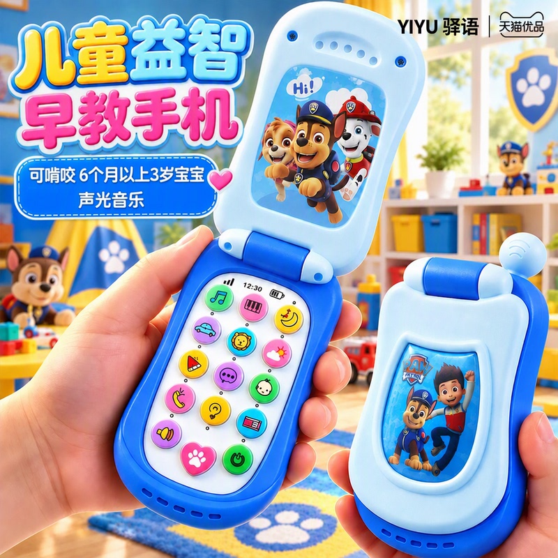Yiyu Children's Mobile Phone Toy for Babies over 6 Months Old, Early Education Simulation, Chewable, Educational Flip Phone with Music