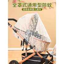 Stroller Mosquito Net Full Cover Universal Baby Stroller Anti-mosquito Cover Increased Mesh Shade Childrens Stroller Mosquito Net