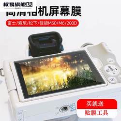 A7M4 필름 소니 ZV1 A6400 화면 A7M3 템퍼링 필름 A7C 보호 필름 ZVE10에 적합합니다.