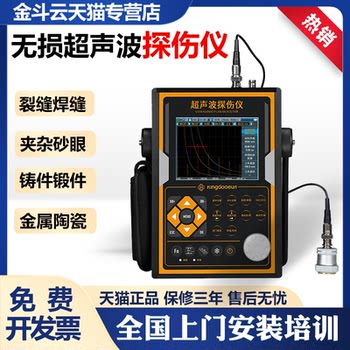 超声波探伤仪便携式高精度金属焊缝钢铁铸件内部缺陷气泡检测仪器