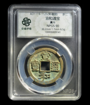 Zhongcheng rating 90 points Song Dynasty - Xuanhe Tongbao real book two copper coins ancient coin No. 6009141